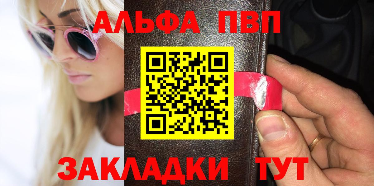 Alpha PVP мука Топки