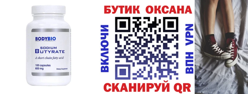 Бутират вода  что такое наркотик  Топки 