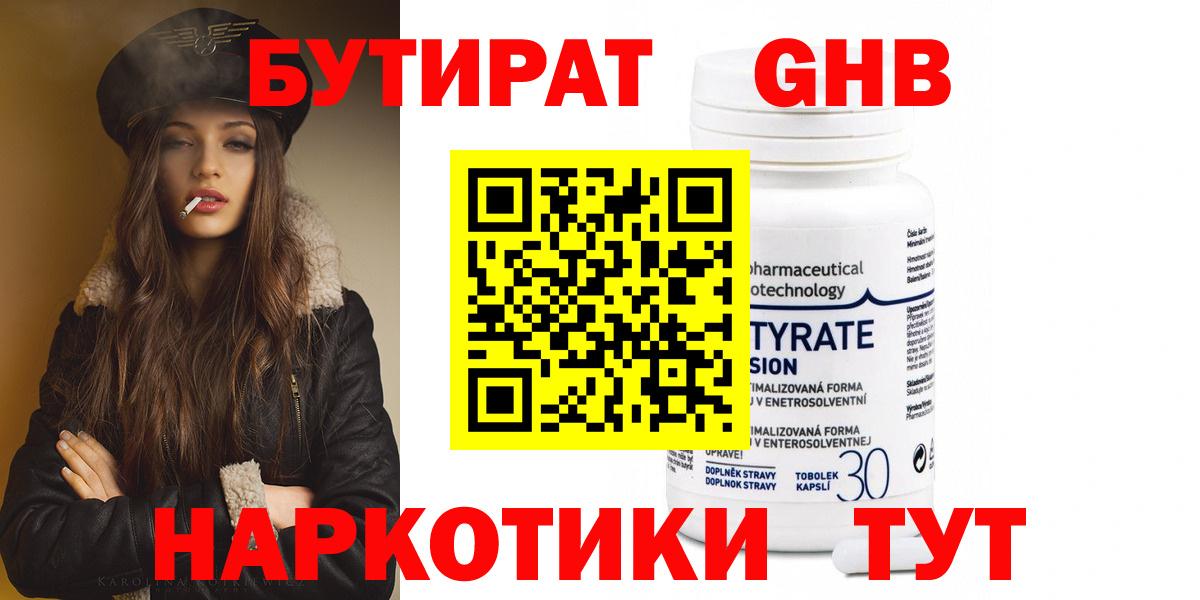БУТИРАТ бутандиол Топки