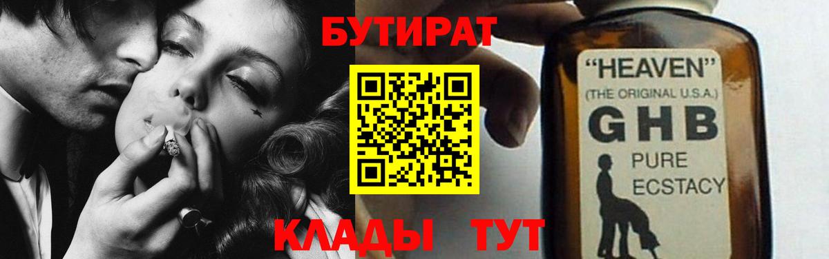 БУТИРАТ  Вход с VPN  Топки  Бутират вода 