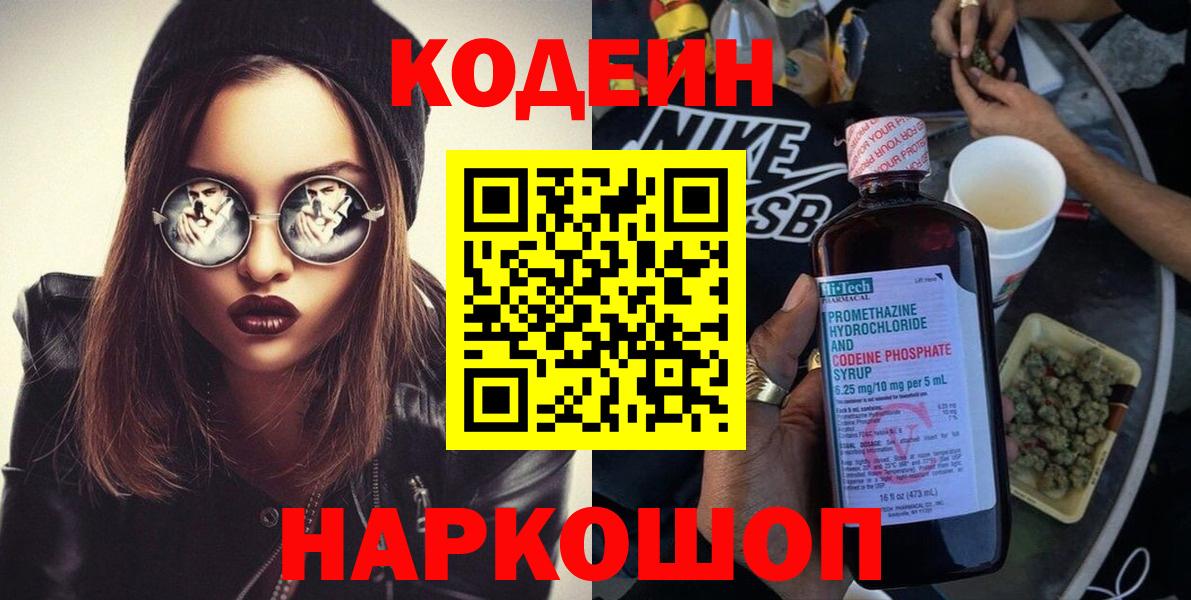 Топки  Кодеиновый сироп Lean напиток Lean (лин)  Вход с VPN  Кодеиновый сироп Lean напиток Lean (лин) 