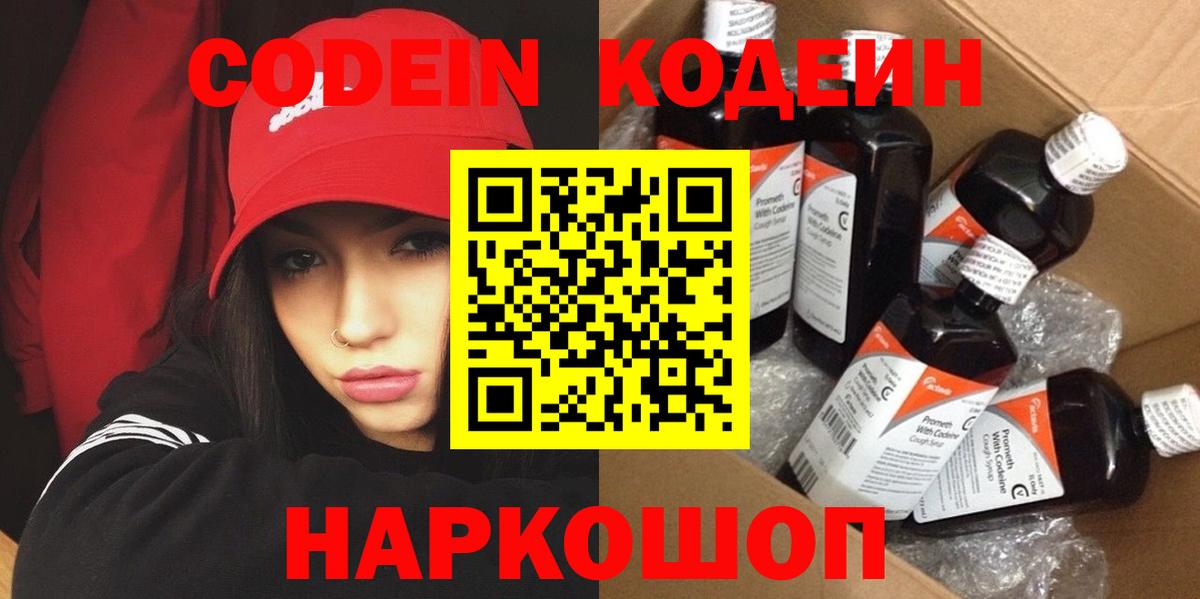 Кодеин Purple Drank  Codein напиток Lean (лин)  Топки 