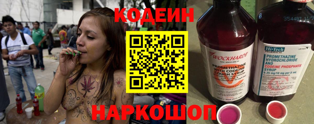 Кодеин Purple Drank Топки