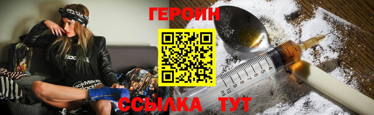 ГЕРОИН хмурый  Героин  Топки 