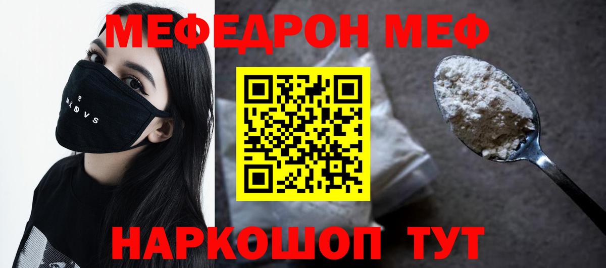 МЕФ  Меф мяу мяу  Меф кристаллы  Вход с VPN  Мефедрон  Топки 